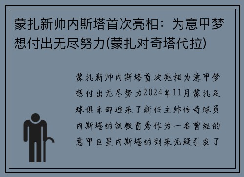 蒙扎新帅内斯塔首次亮相：为意甲梦想付出无尽努力(蒙扎对奇塔代拉)